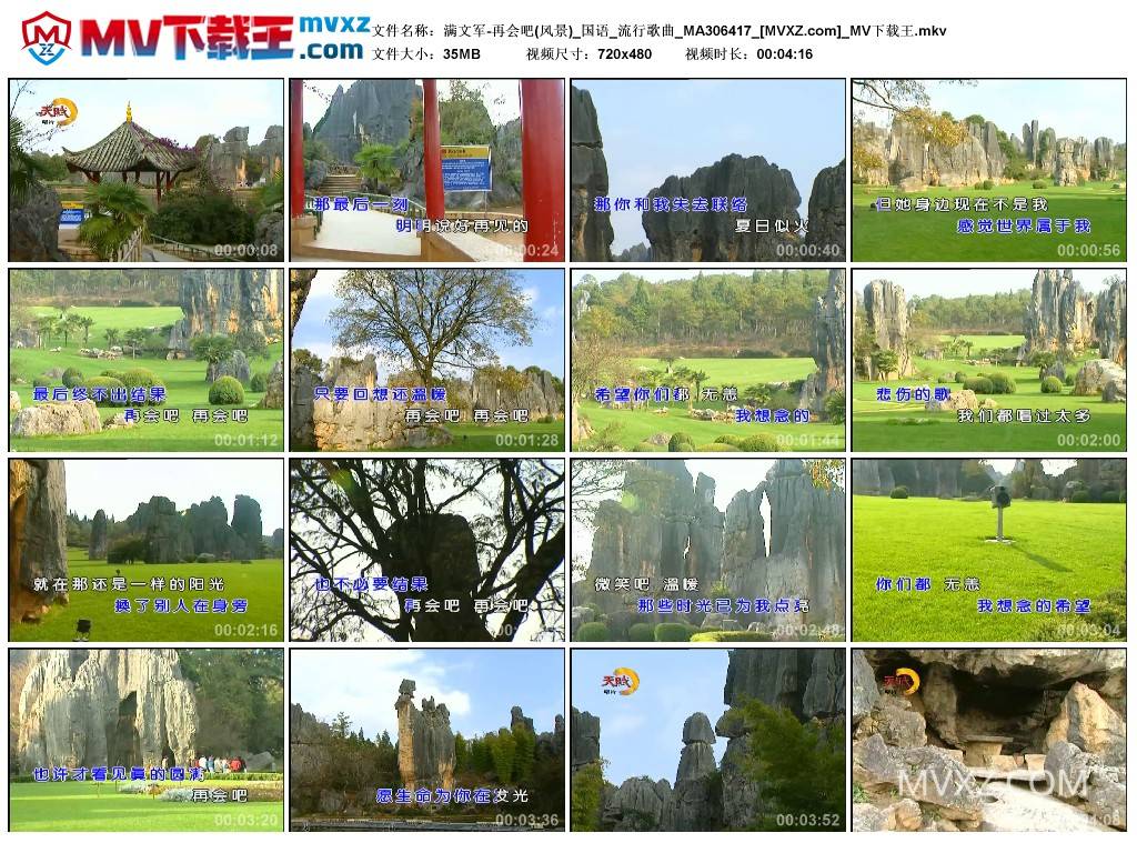 满文军-再会吧(风景)_国语_流行歌曲_MA306417